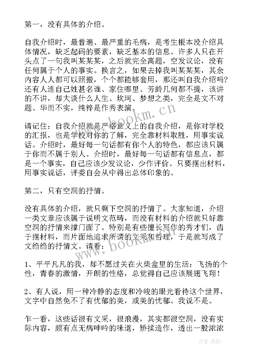 最新老师自我简介 应聘老师时自我介绍(通用5篇)