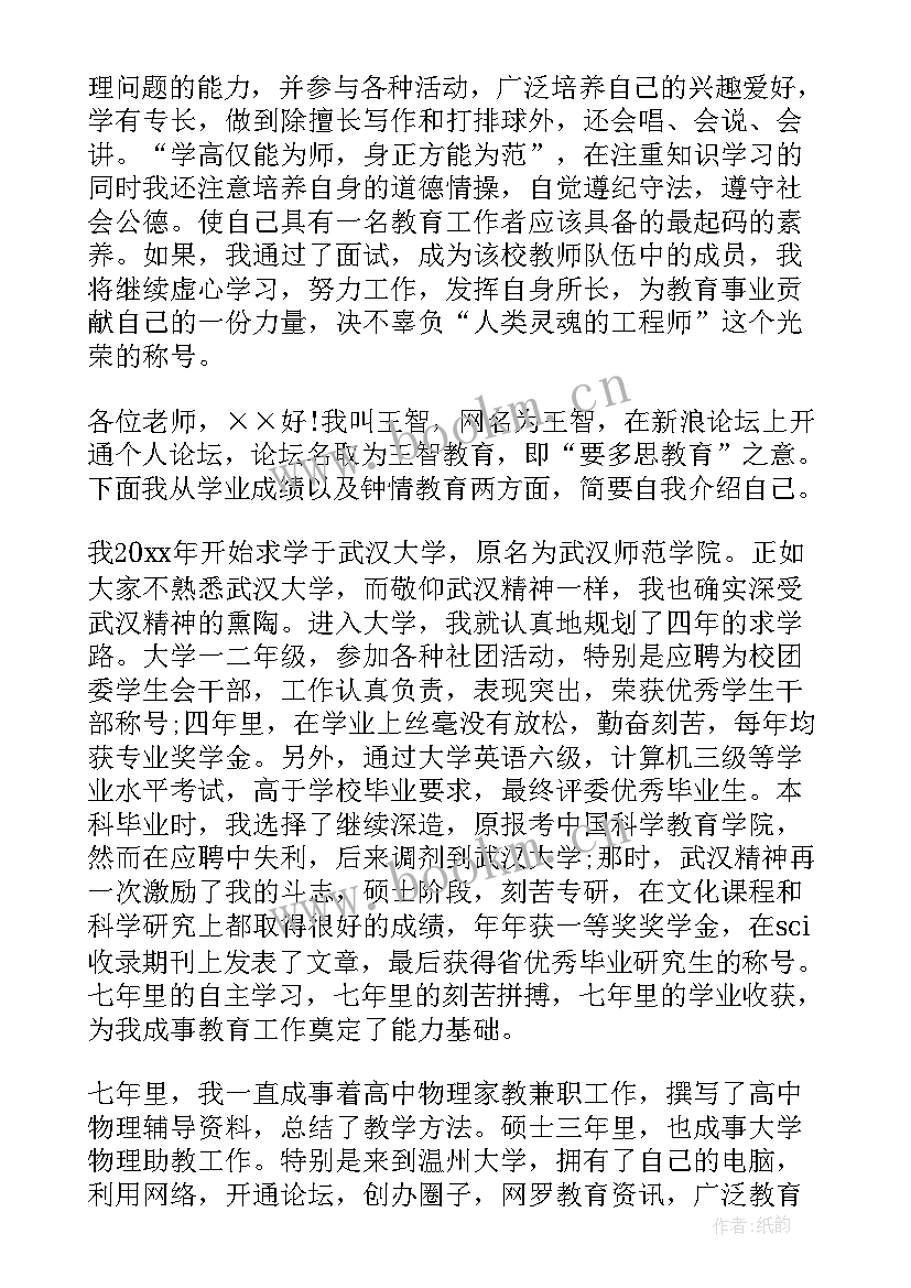 最新老师自我简介 应聘老师时自我介绍(通用5篇)