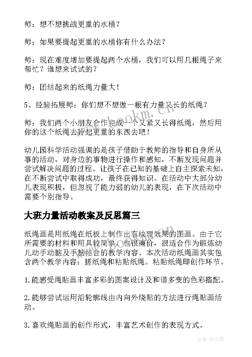 最新大班力量活动教案及反思(实用5篇)