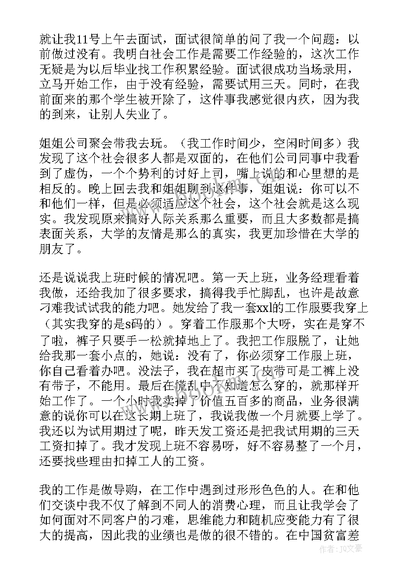 最新做导购的实践报告(优秀9篇)