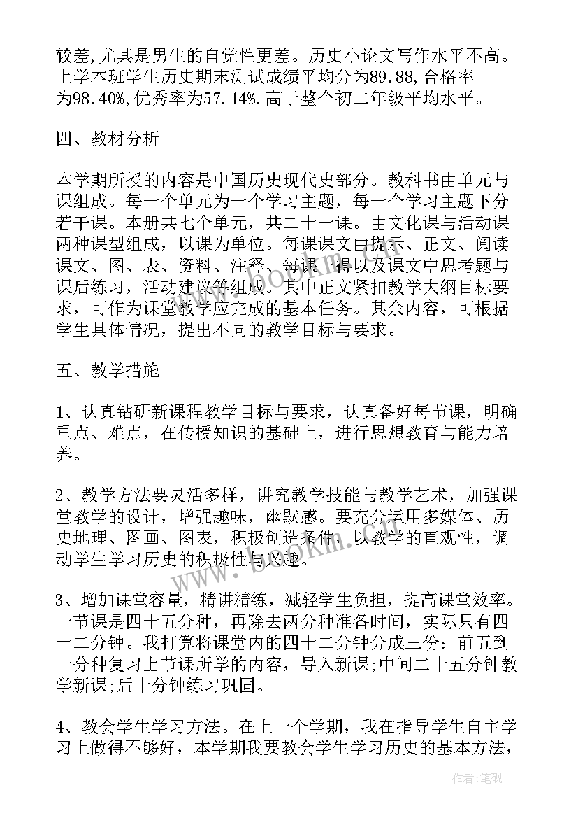 历史教学个人计划表(通用5篇)