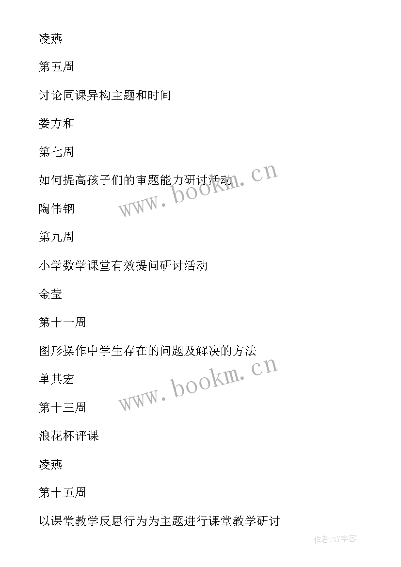 2023年四年级学校课程教学计划 四年级第二学期数学科研组工作计划三(大全8篇)