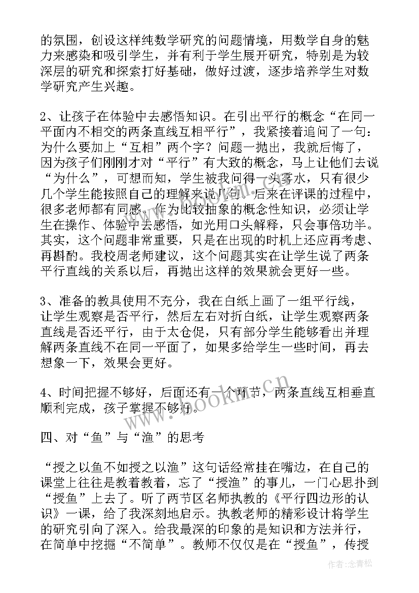 数学大的和小的教案反思(优秀10篇)