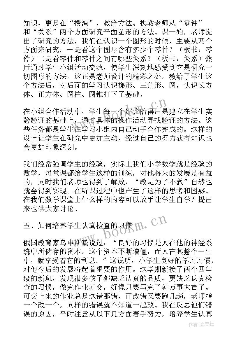 数学大的和小的教案反思(优秀10篇)