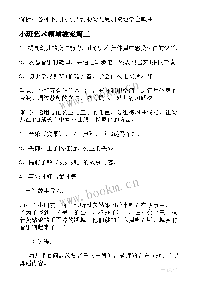 小班艺术领域教案 大班艺术领域活动教案(优质5篇)