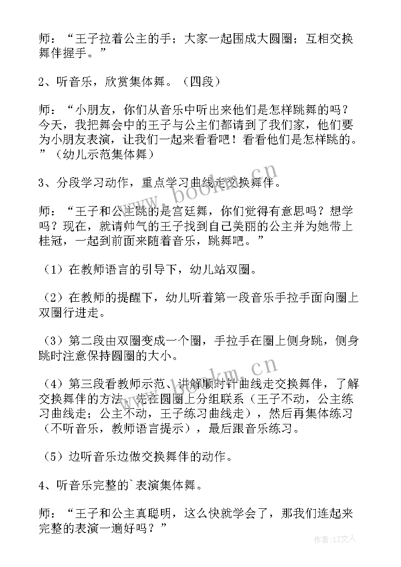 小班艺术领域教案 大班艺术领域活动教案(优质5篇)