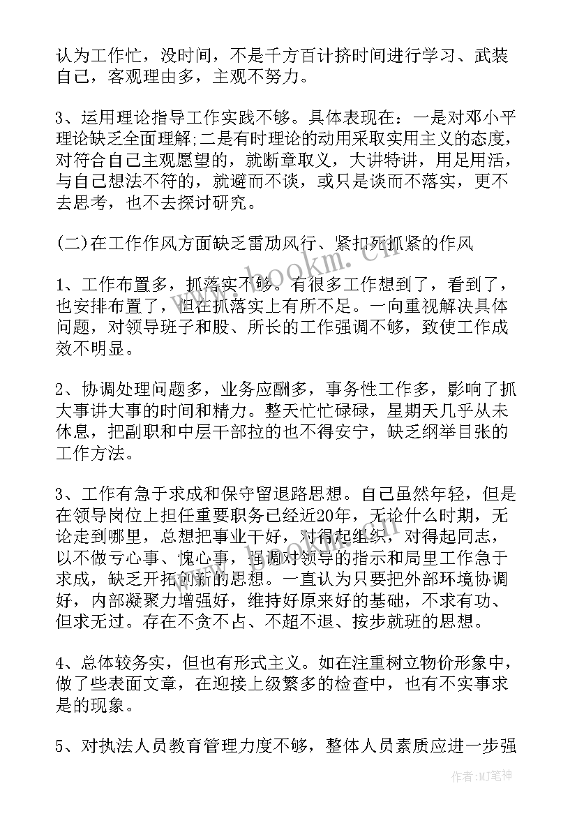 最新工商局党员干部自查报告(优质5篇)