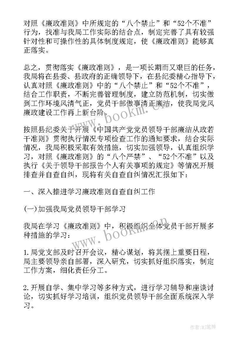 最新工商局党员干部自查报告(优质5篇)