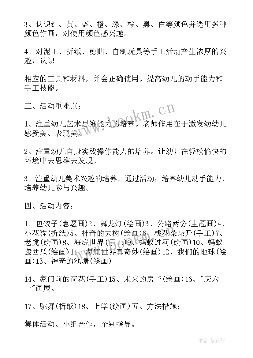 幼儿大班教学计划及内容 幼儿大班教学计划(优质10篇)