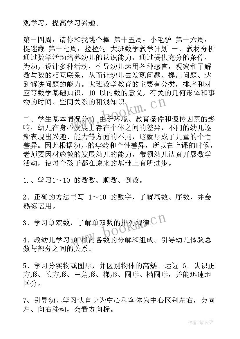 幼儿大班教学计划及内容 幼儿大班教学计划(优质10篇)