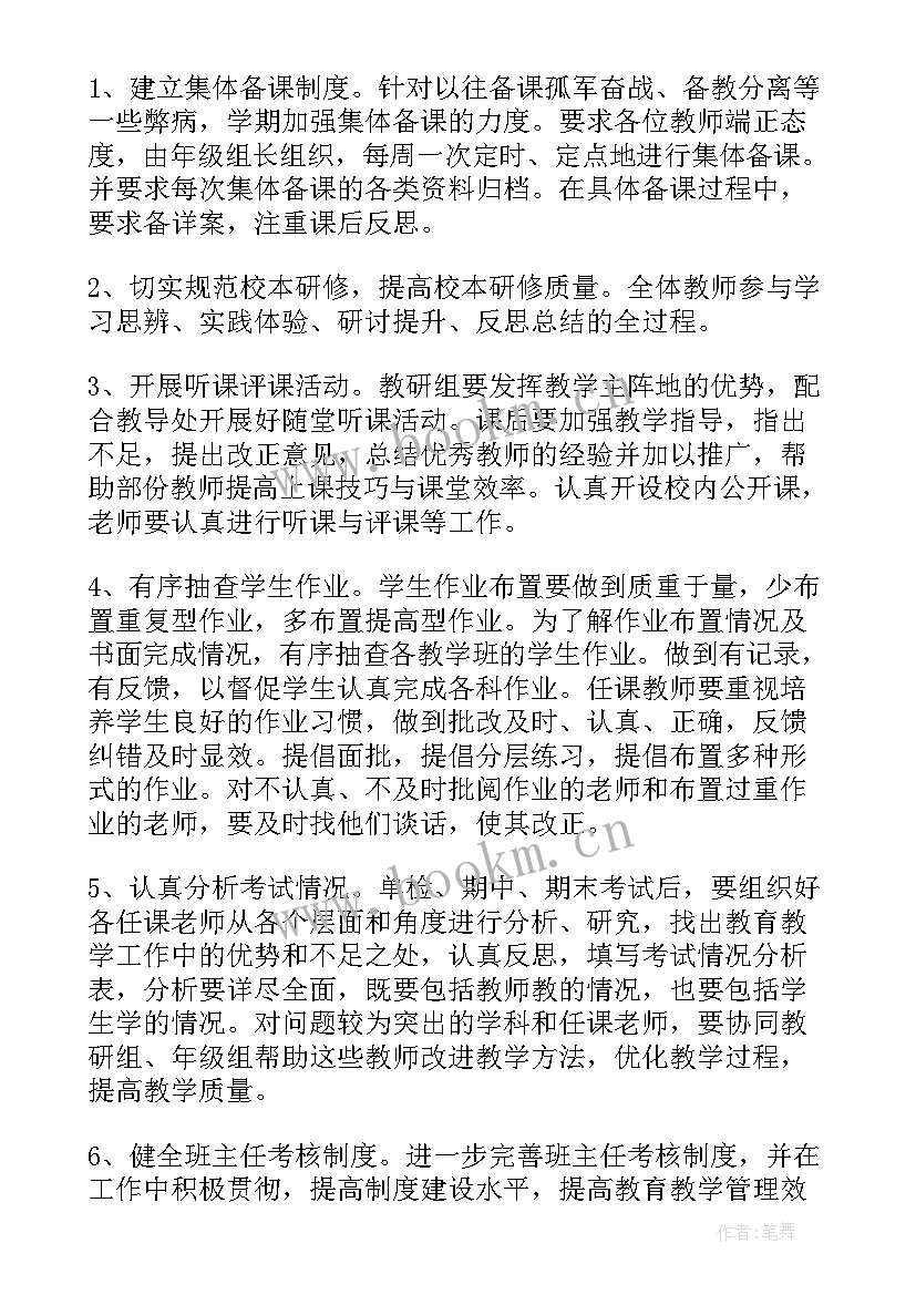 2023年秋季小学教导处工作计划 秋季小学部教导处工作计划(优质5篇)