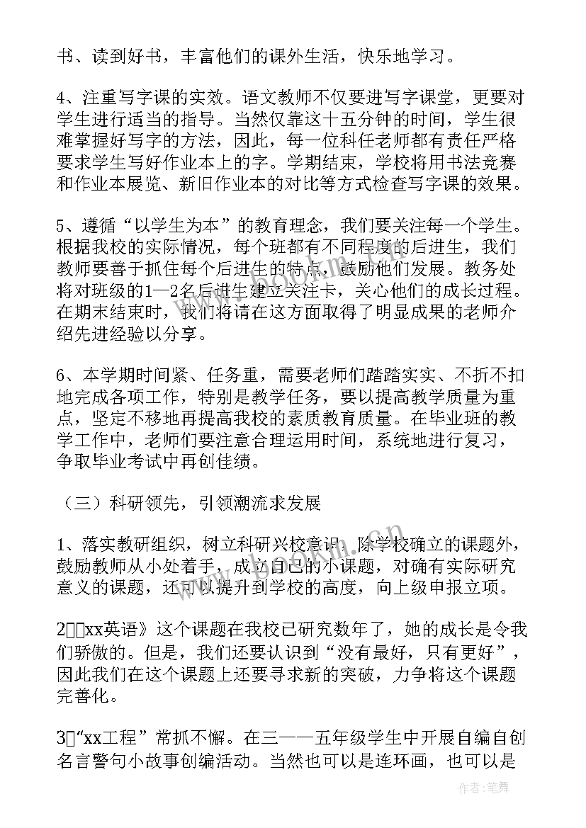 2023年秋季小学教导处工作计划 秋季小学部教导处工作计划(优质5篇)