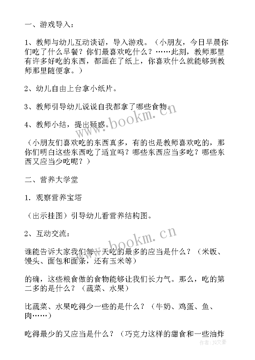 最新大班健康活动 大班健康活动教案(通用6篇)