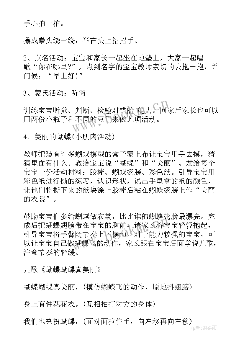 最新小班半日活动活动目标 幼儿园小班半日活动计划书(精选5篇)