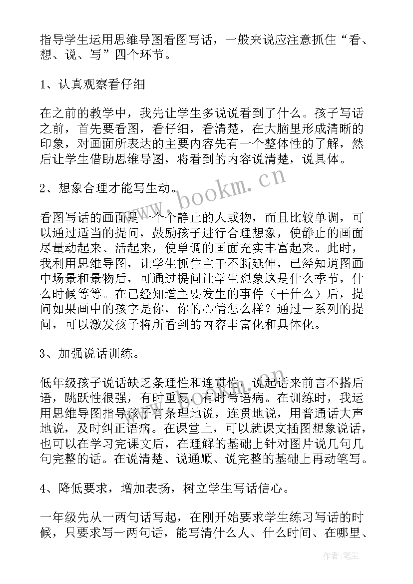 最新看图写话点评课教学反思 看图写话教学反思(通用5篇)