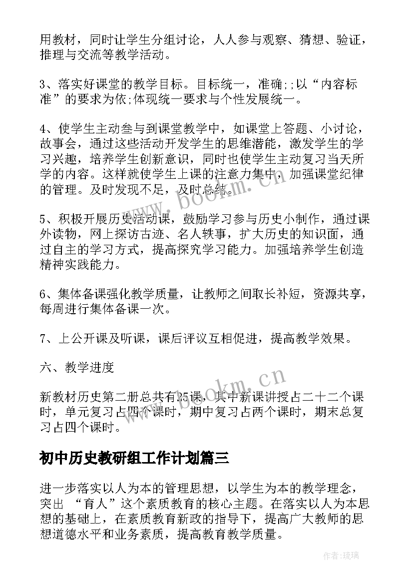 初中历史教研组工作计划 历史教研组工作计划(模板8篇)