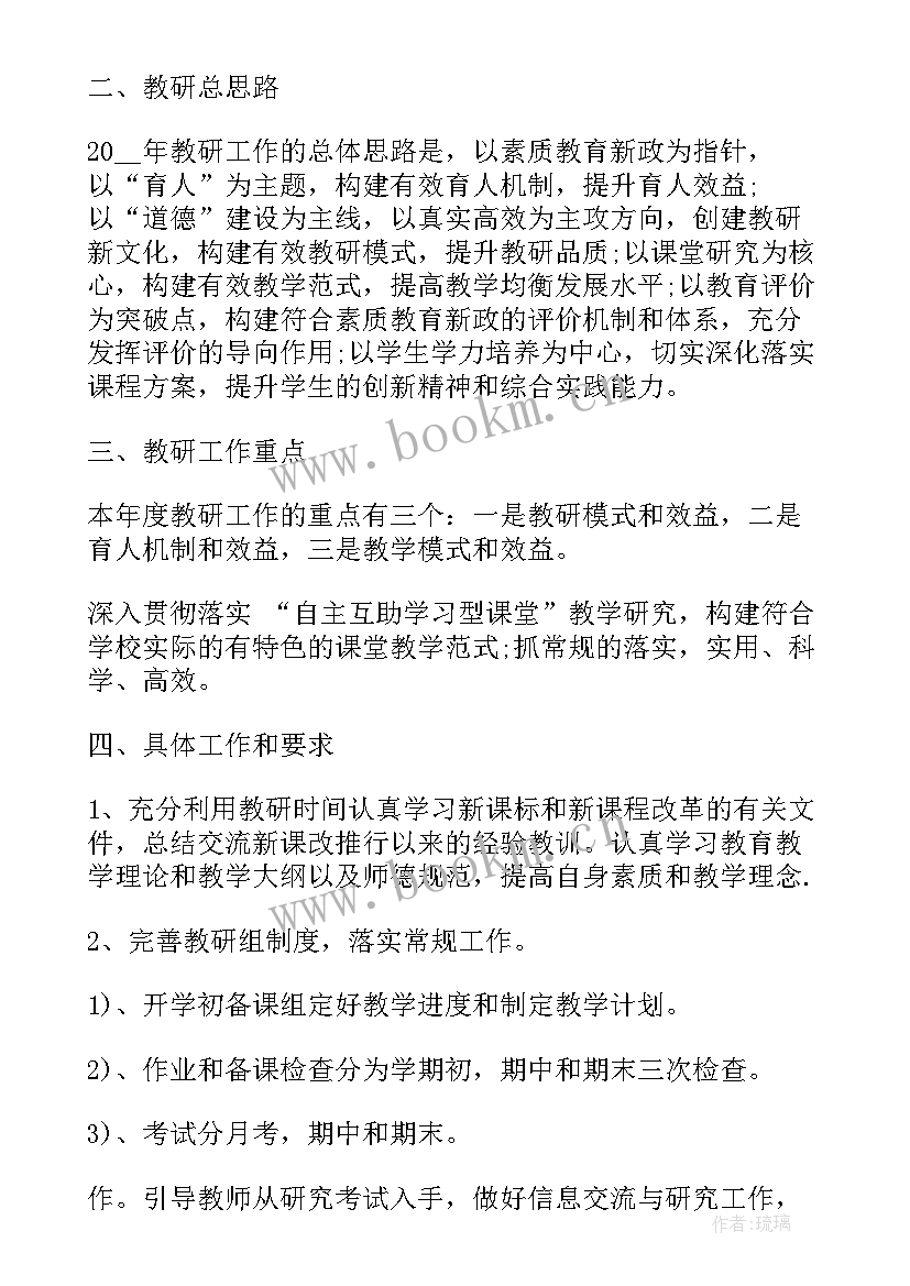 初中历史教研组工作计划 历史教研组工作计划(模板8篇)