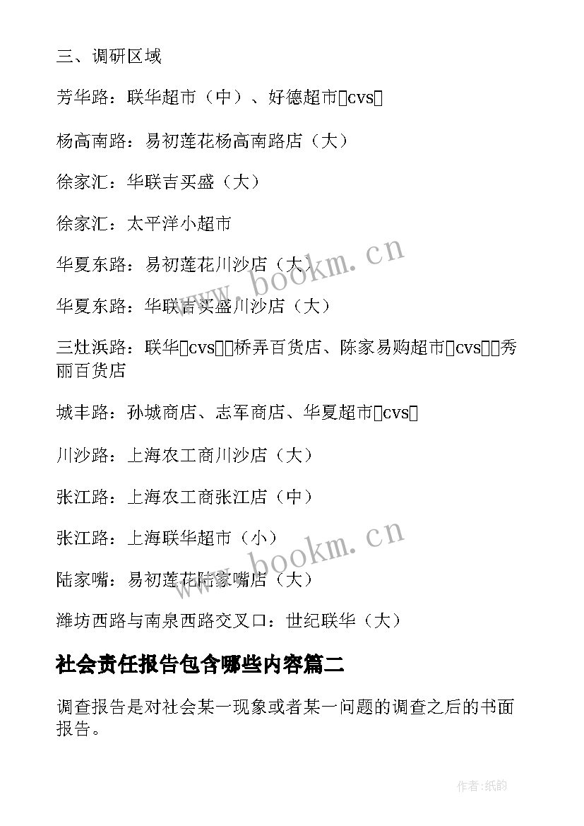 社会责任报告包含哪些内容(实用6篇)