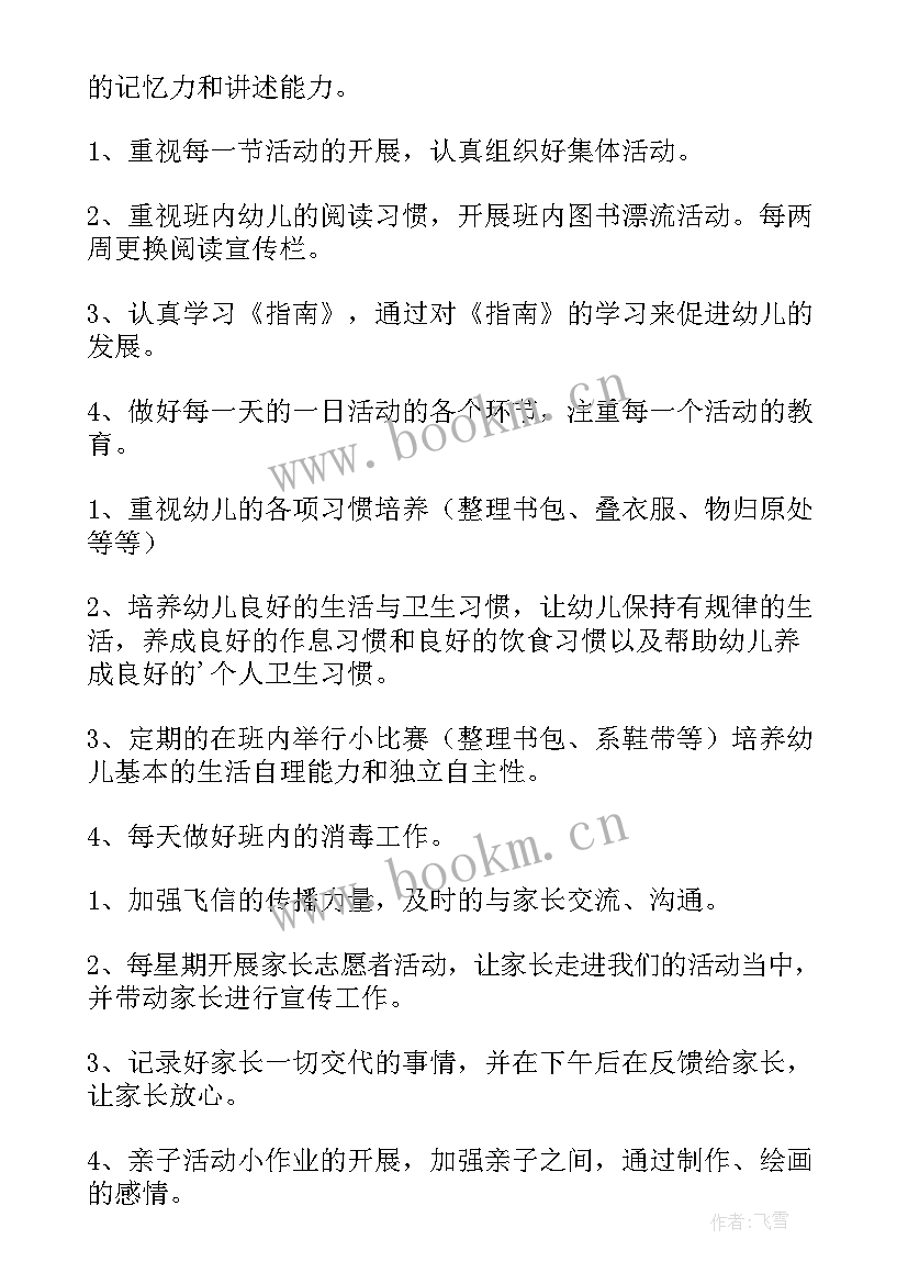 2023年大班上学期班主任工作计划 大班班主任学期工作计划(汇总9篇)