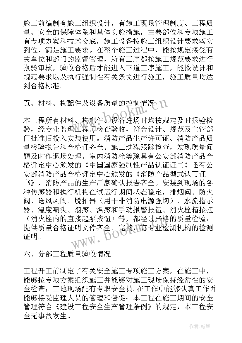 钢梁工程质量评估报告(通用5篇)