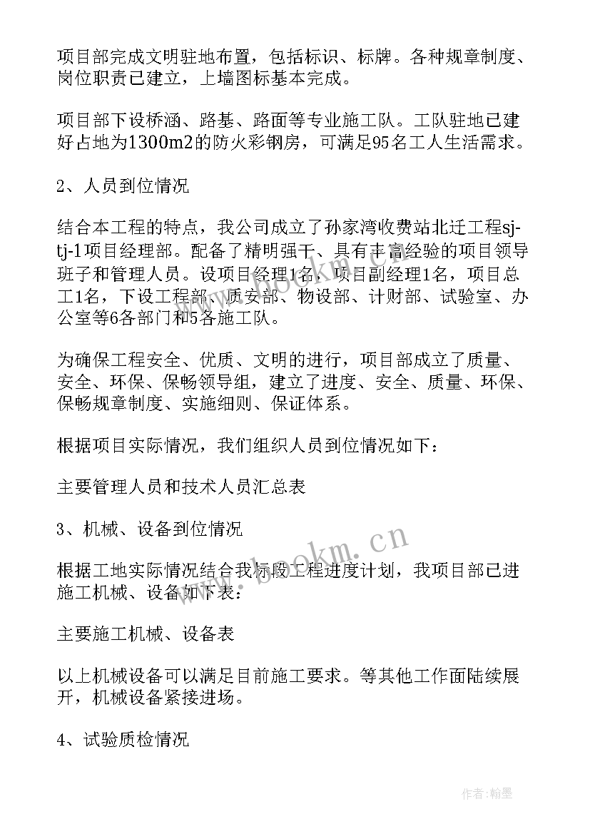 钢梁工程质量评估报告(通用5篇)