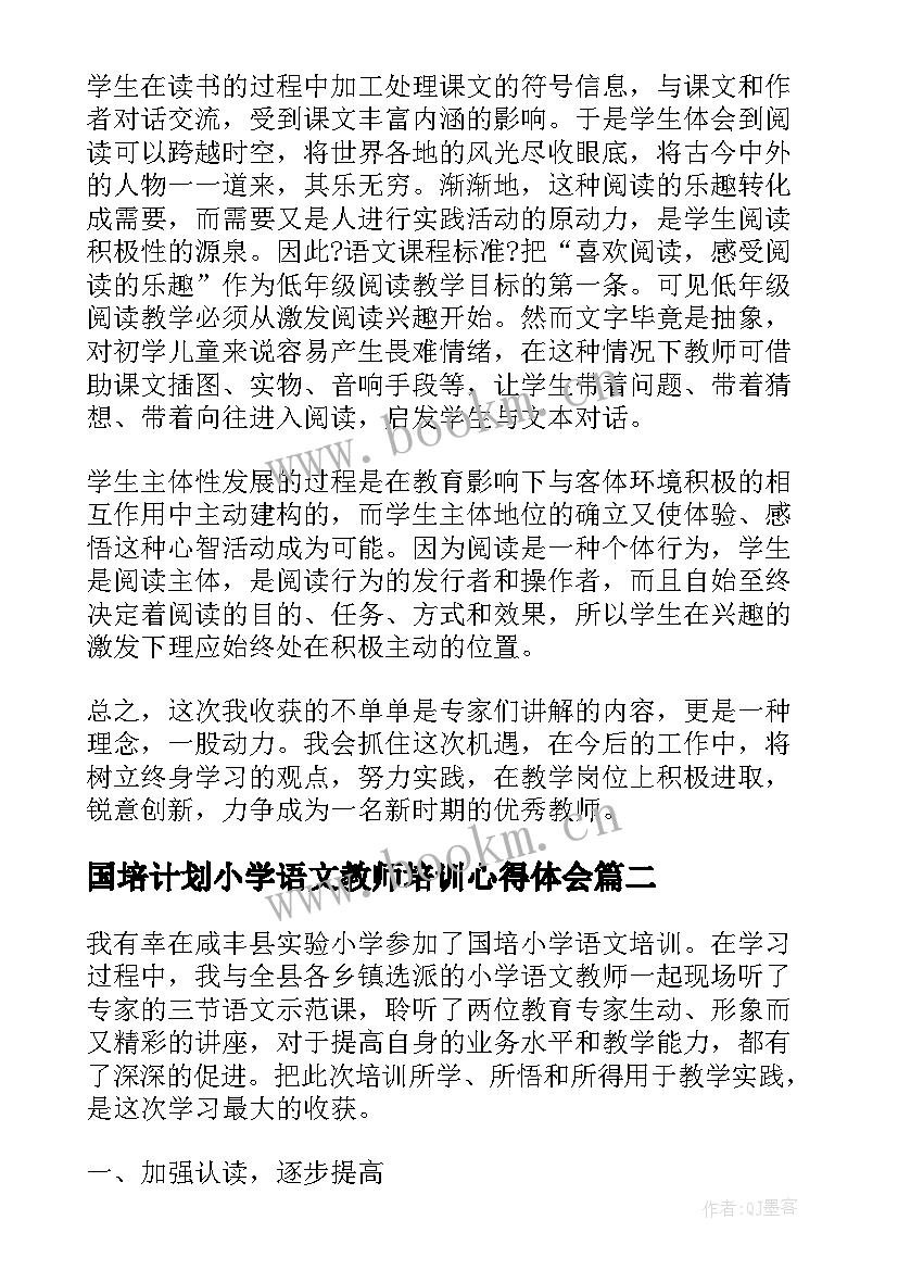 2023年国培计划小学语文教师培训心得体会 小学语文国培心得体会(大全5篇)