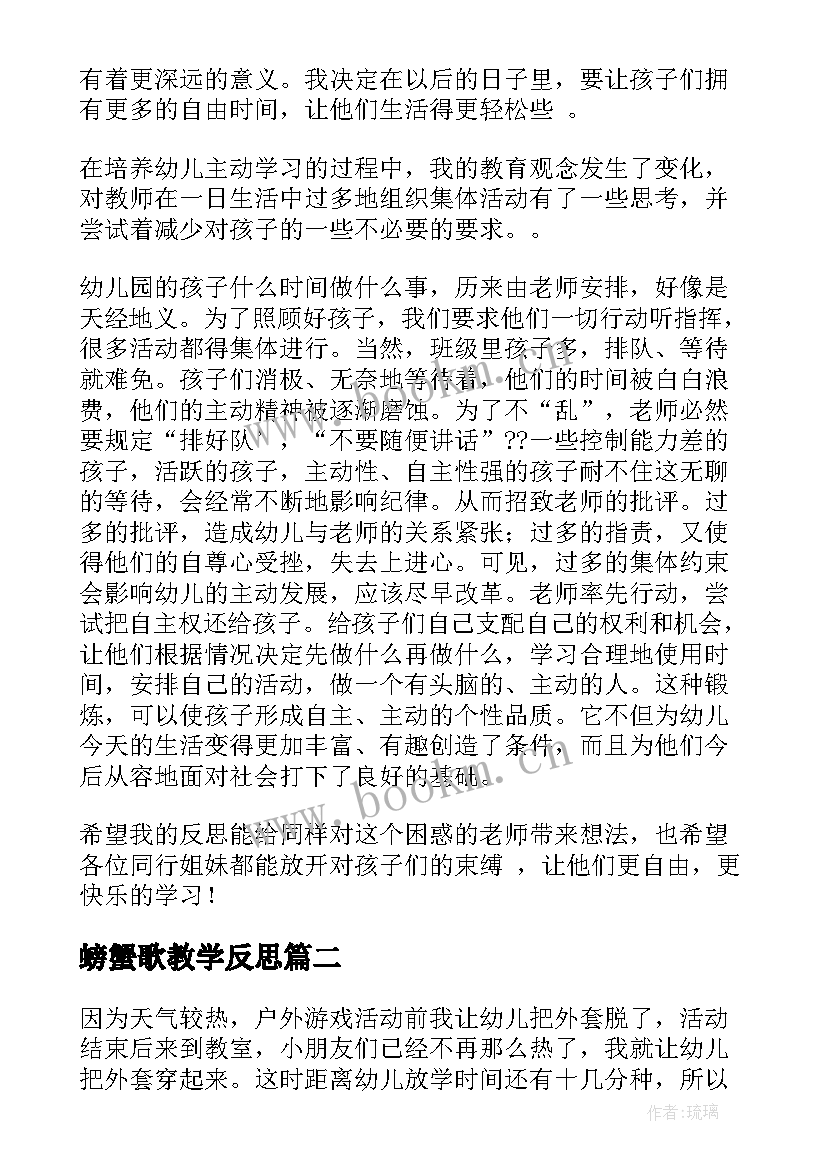 最新螃蟹歌教学反思 大班教学反思(大全5篇)