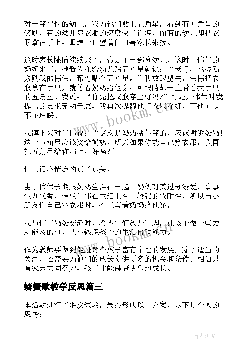 最新螃蟹歌教学反思 大班教学反思(大全5篇)