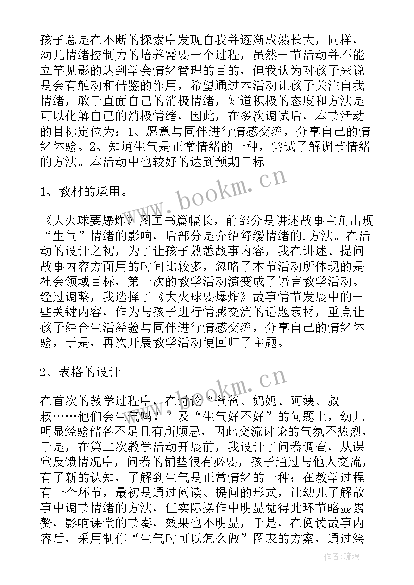 最新螃蟹歌教学反思 大班教学反思(大全5篇)