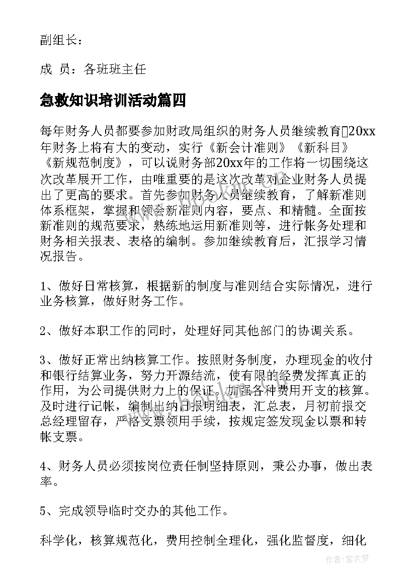 急救知识培训活动 说题培训活动心得体会(优质5篇)