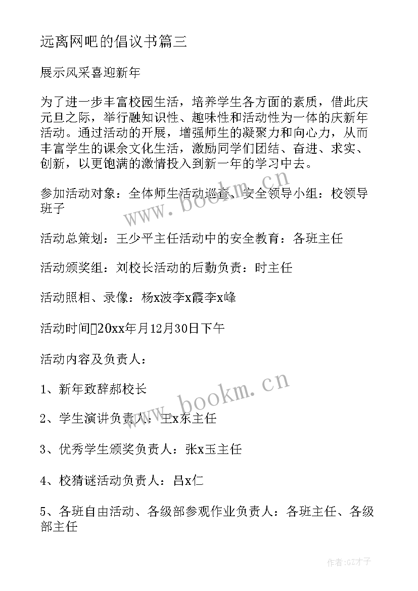 最新远离网吧的倡议书 学校开展公开课活动方案(汇总5篇)