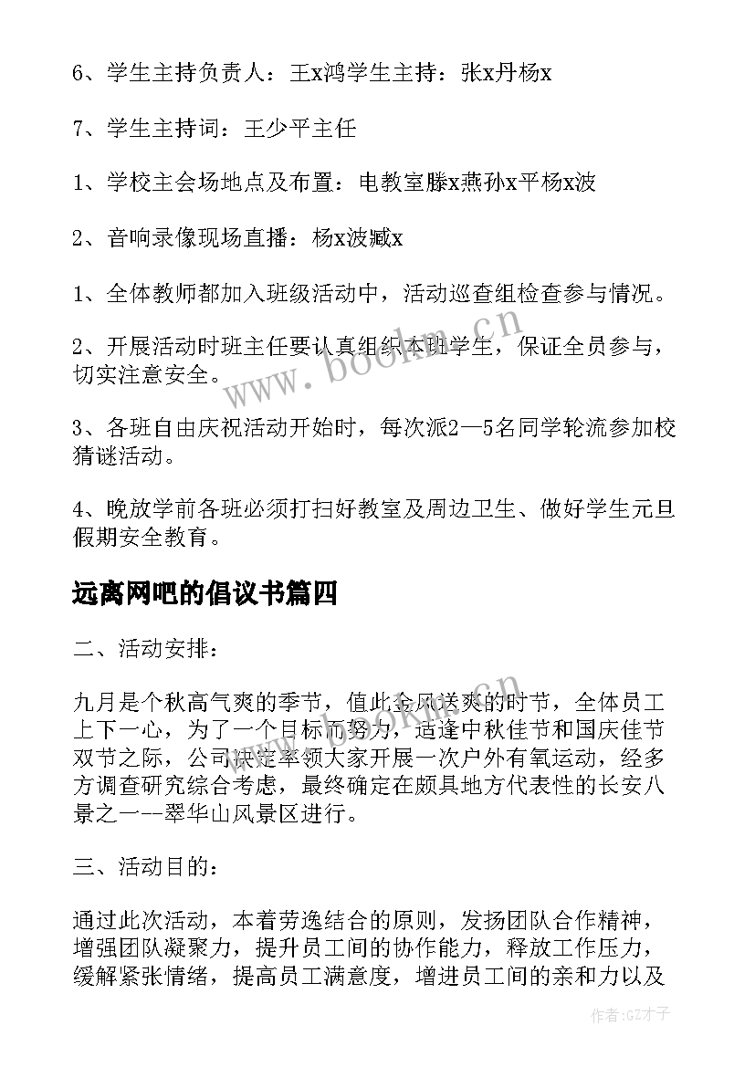 最新远离网吧的倡议书 学校开展公开课活动方案(汇总5篇)