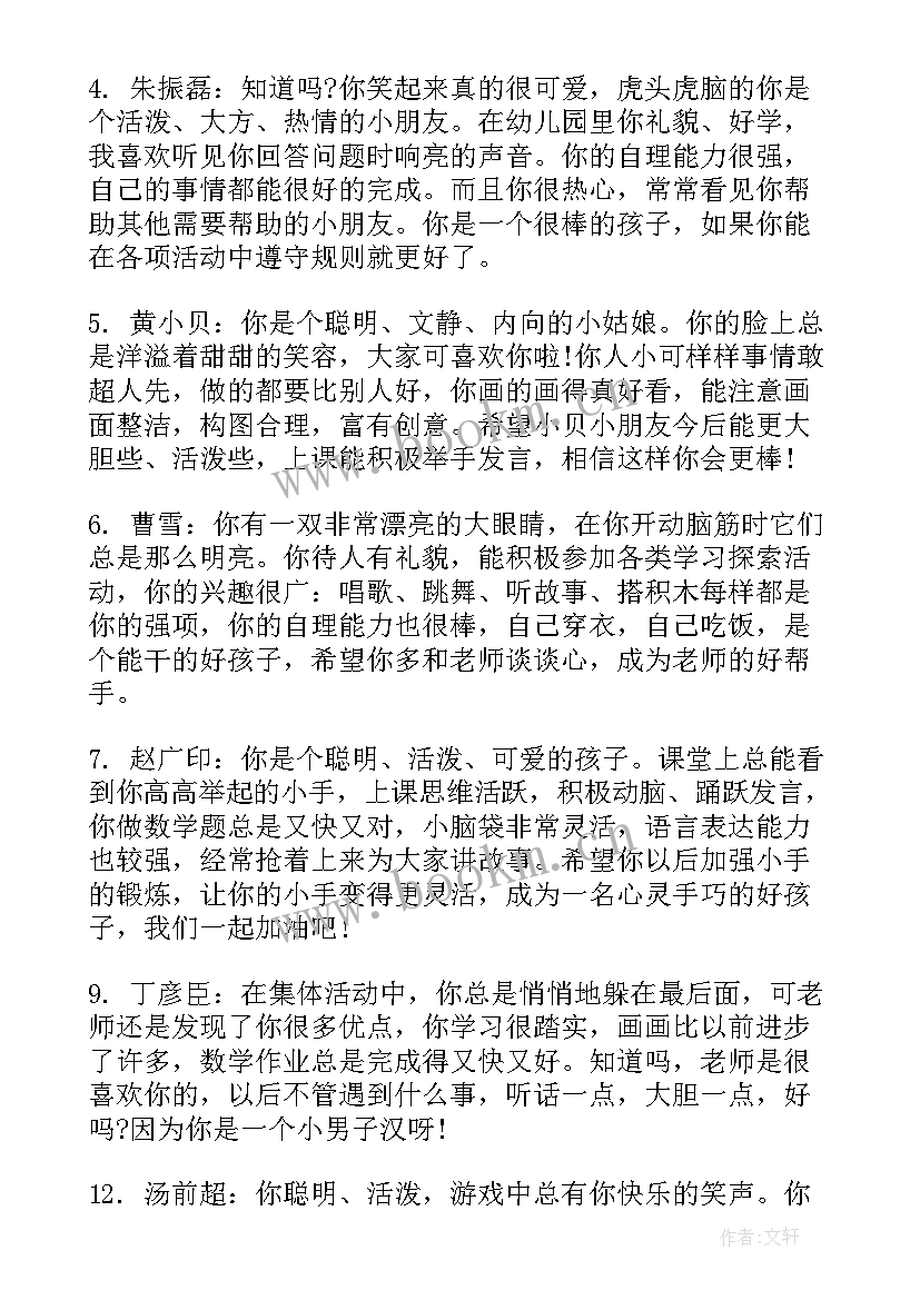 2023年幼儿园大班素质报告单评语家长 幼儿园大班幼儿素质报告书评语(模板5篇)