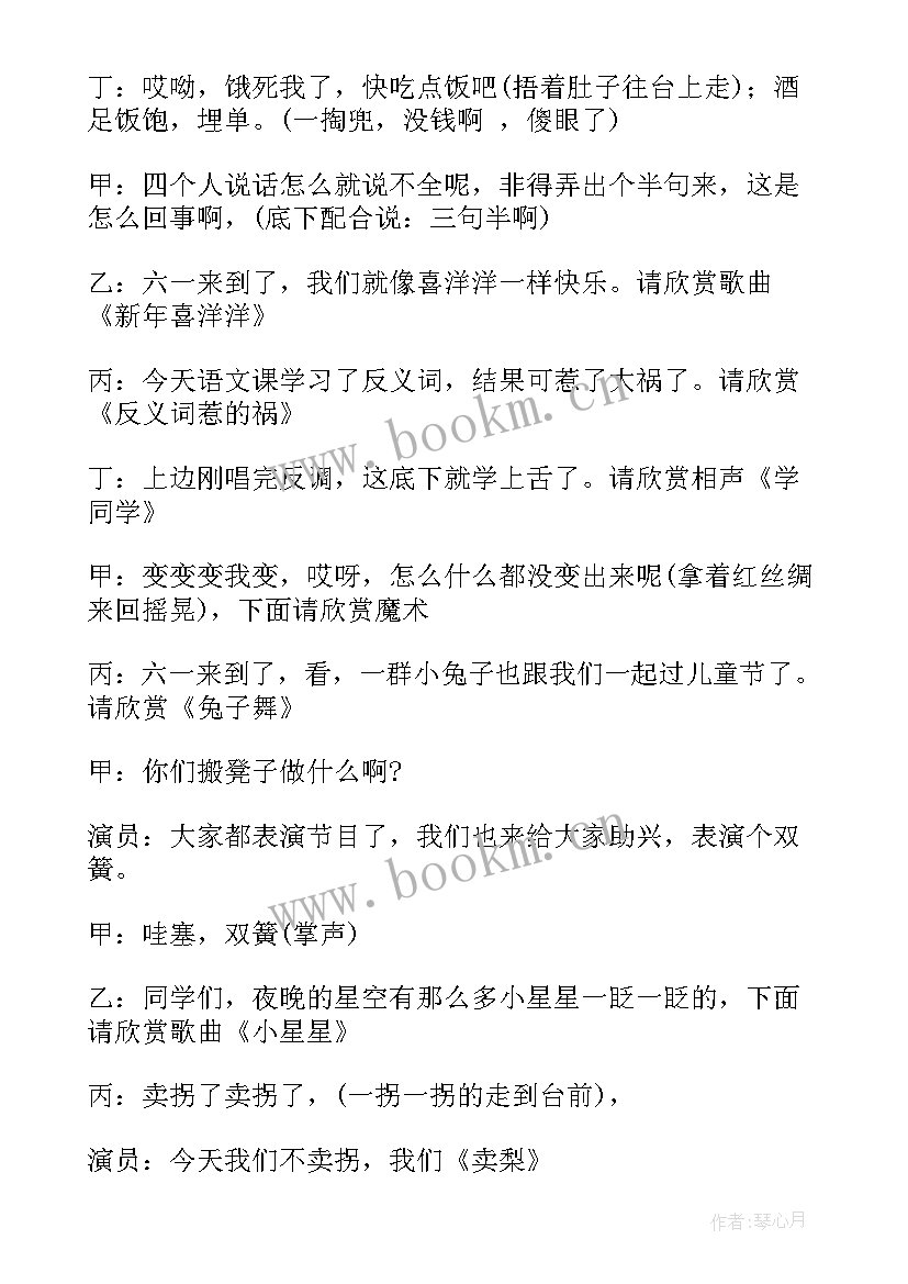 2023年儿童活动主持人 儿童节活动主持词六一儿童节主持词(模板5篇)