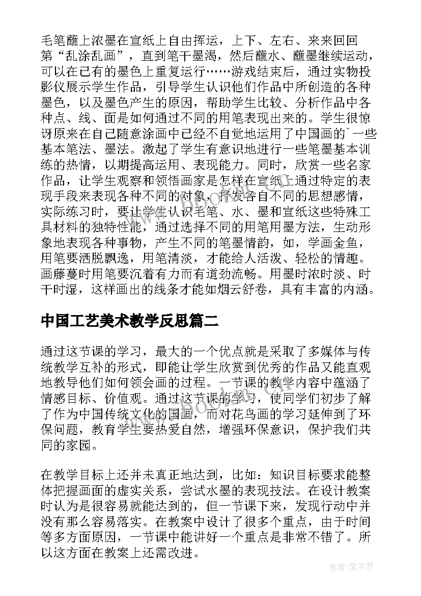 2023年中国工艺美术教学反思 中国画教学反思(模板6篇)