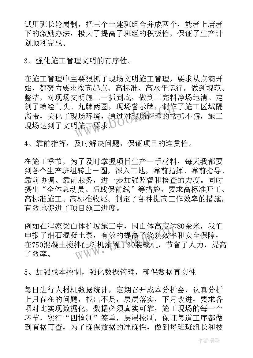 最新建筑个人述职报告 建筑队长个人述职报告(大全5篇)