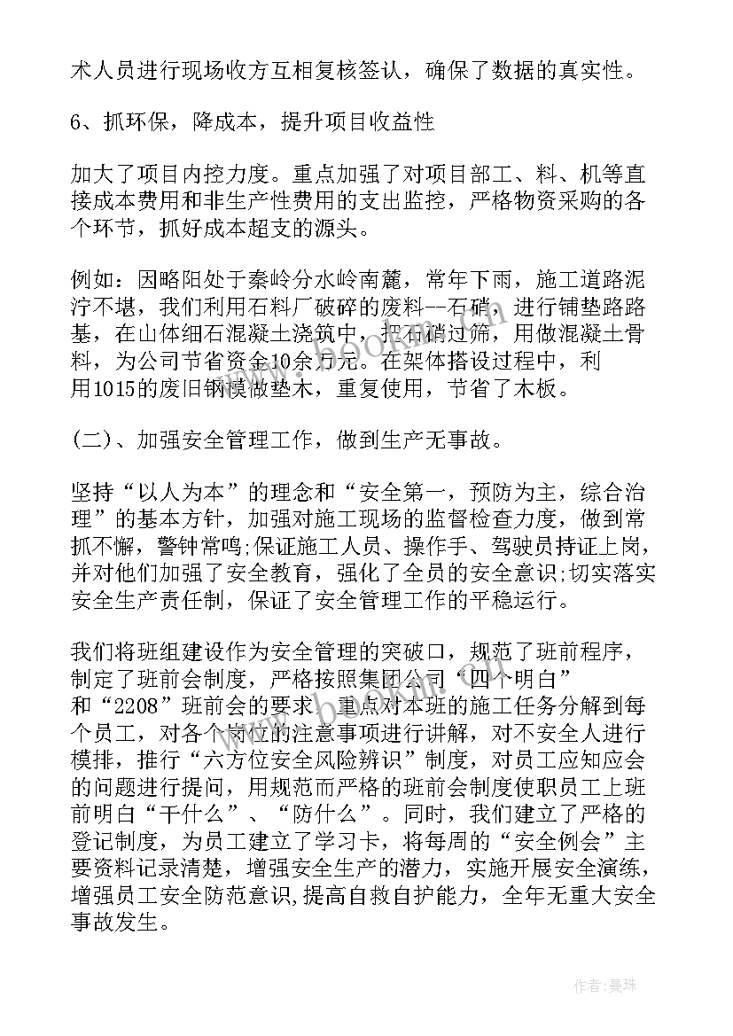 最新建筑个人述职报告 建筑队长个人述职报告(大全5篇)