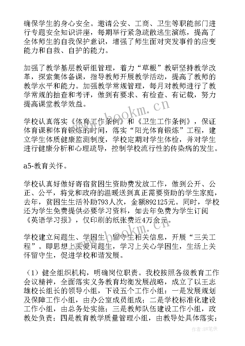 义务教育均衡发展调研报告(优质8篇)