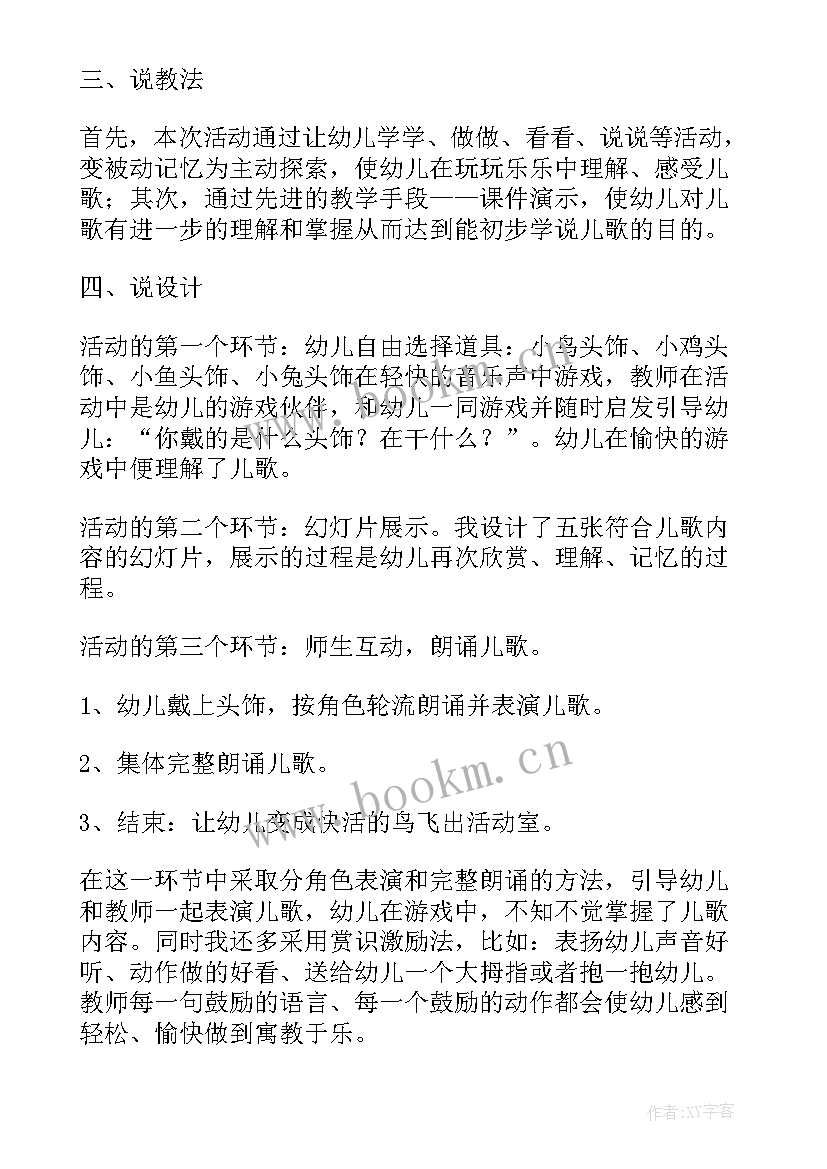 2023年小班语言活动小鸟自己飞教案反思 小班语言活动教案快活得像小鸟说课稿(大全5篇)