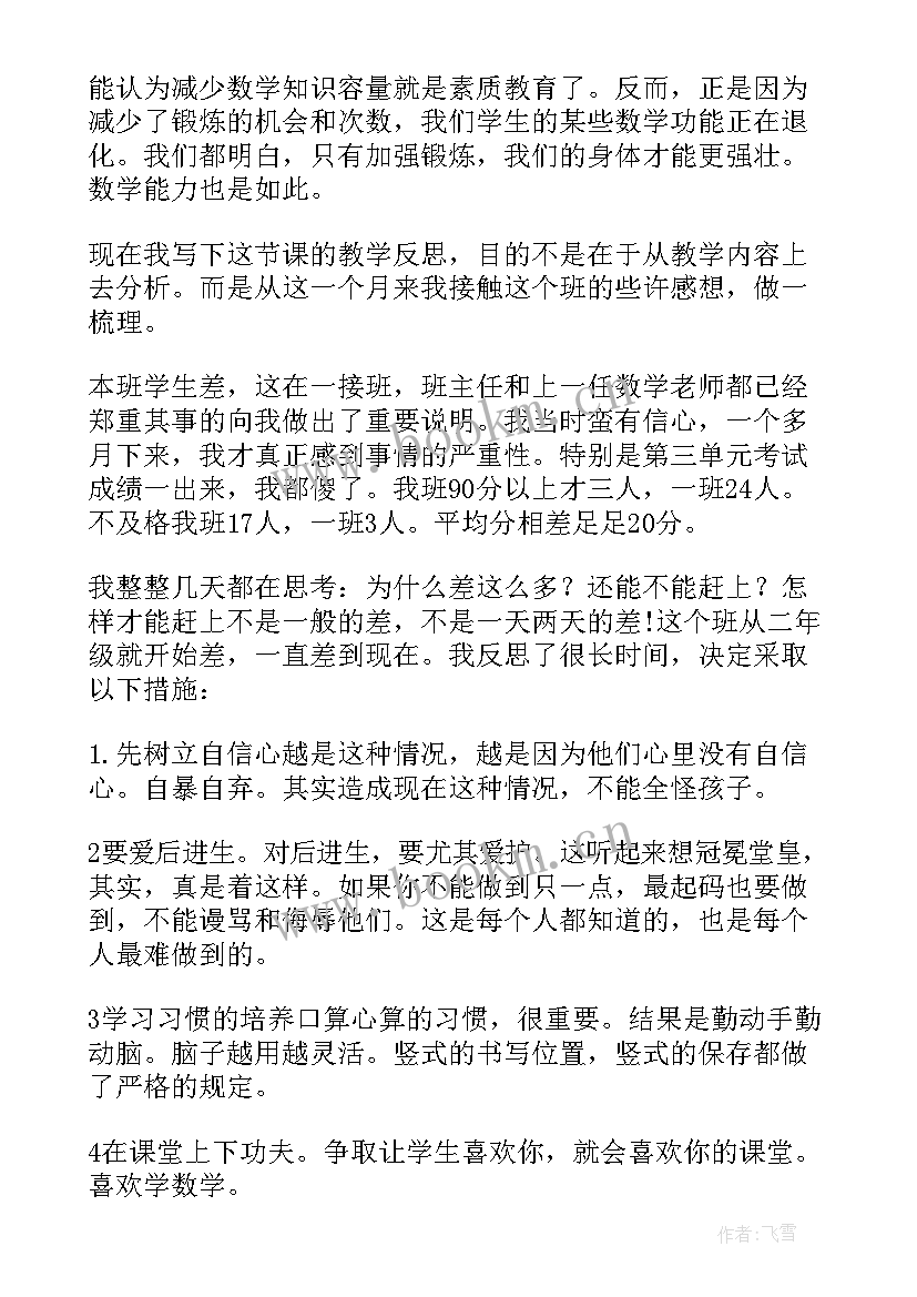 五年级数学分数计算题 数学五年级分数乘法一教学反思(实用5篇)