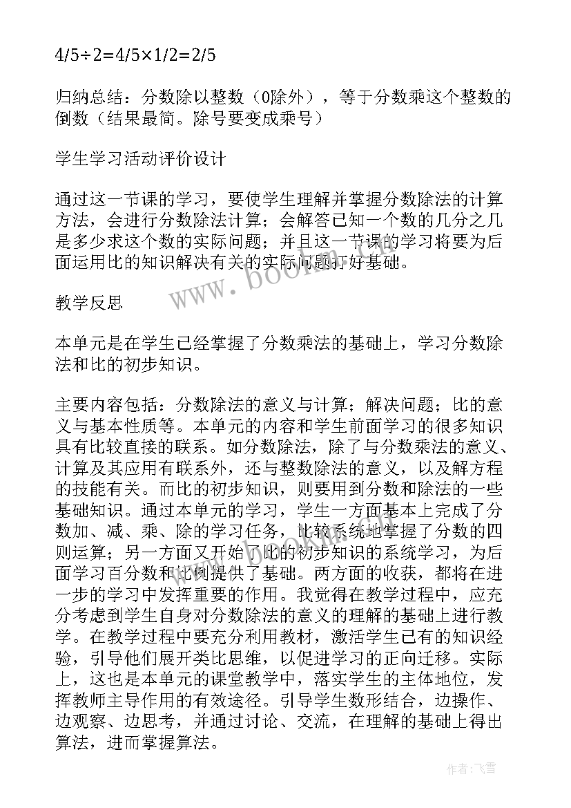 五年级数学分数计算题 数学五年级分数乘法一教学反思(实用5篇)