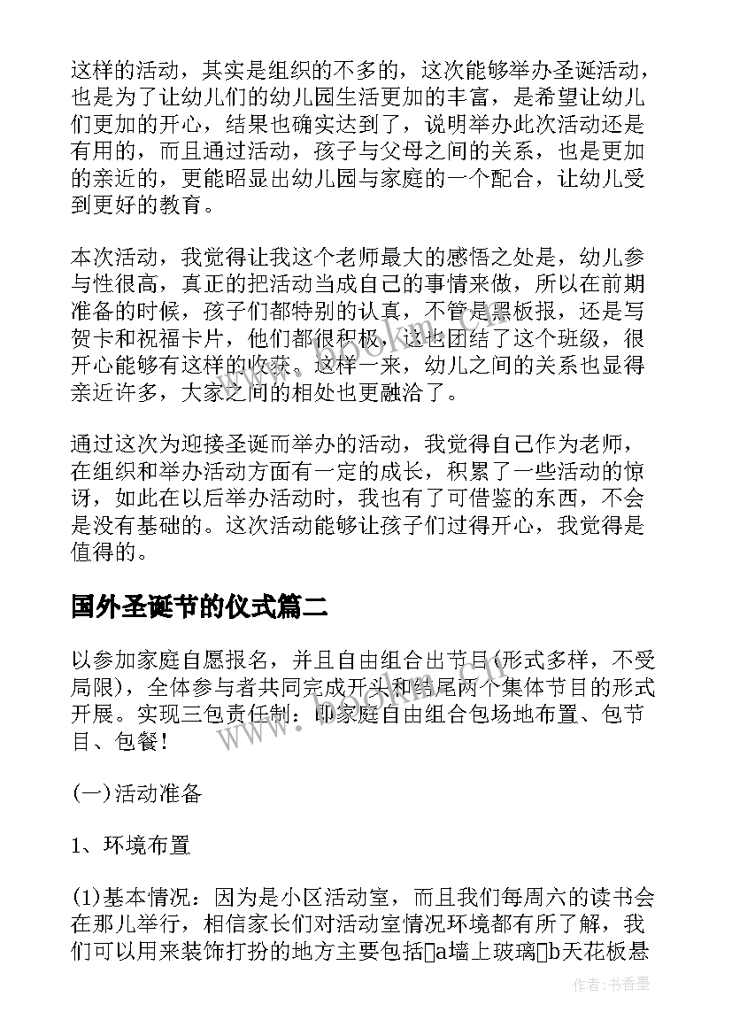 最新国外圣诞节的仪式 圣诞节活动总结(模板6篇)