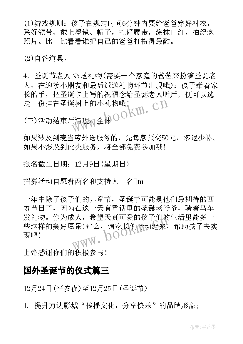 最新国外圣诞节的仪式 圣诞节活动总结(模板6篇)