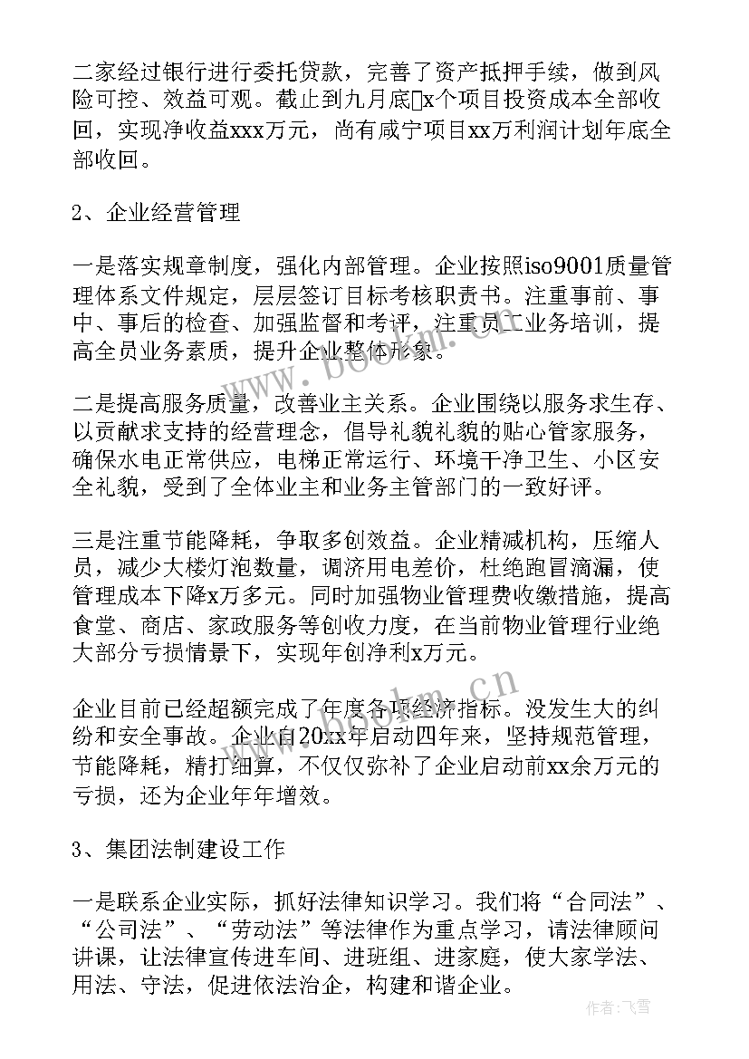 最新改非干部述职报告 领导述职述廉报告(实用10篇)