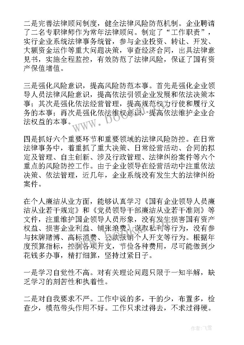 最新改非干部述职报告 领导述职述廉报告(实用10篇)