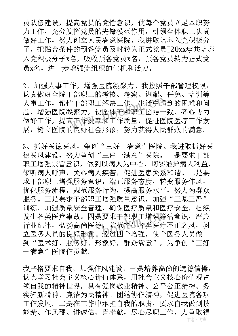 最新改非干部述职报告 领导述职述廉报告(实用10篇)