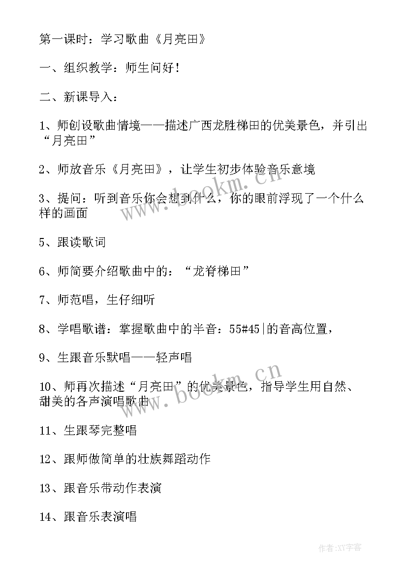 2023年音乐活动芭蕉扇教案 小学音乐活动方案音乐教学活动(汇总6篇)