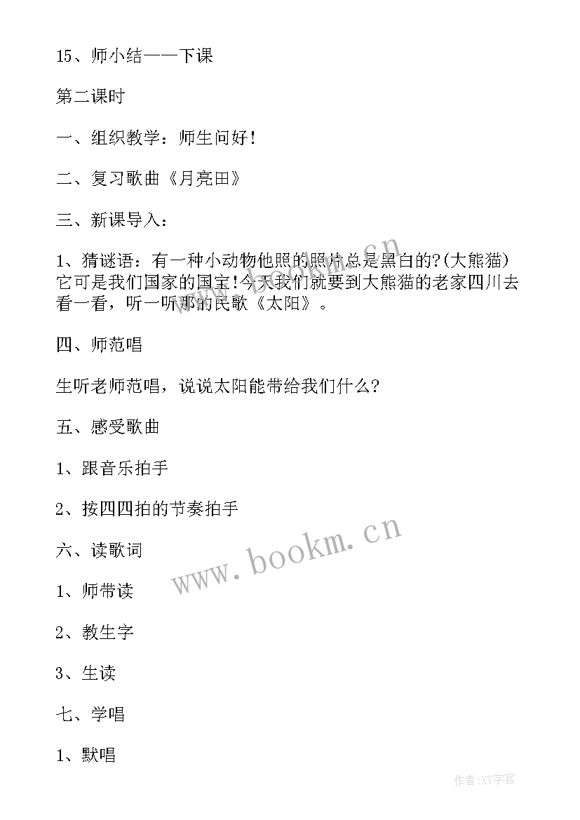 2023年音乐活动芭蕉扇教案 小学音乐活动方案音乐教学活动(汇总6篇)