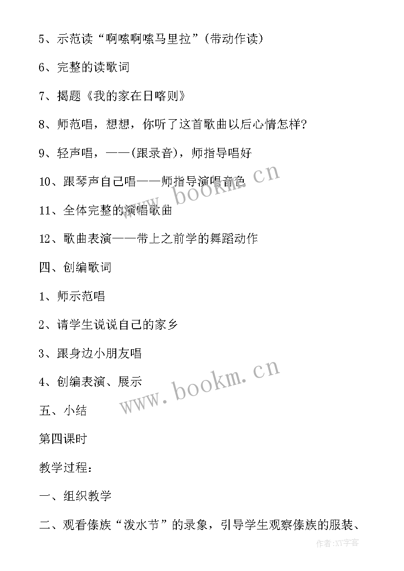 2023年音乐活动芭蕉扇教案 小学音乐活动方案音乐教学活动(汇总6篇)