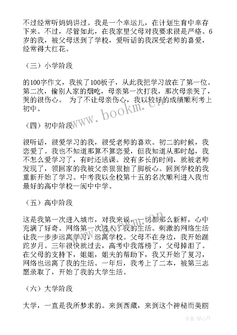 自我成长报告心理论文(优秀8篇)